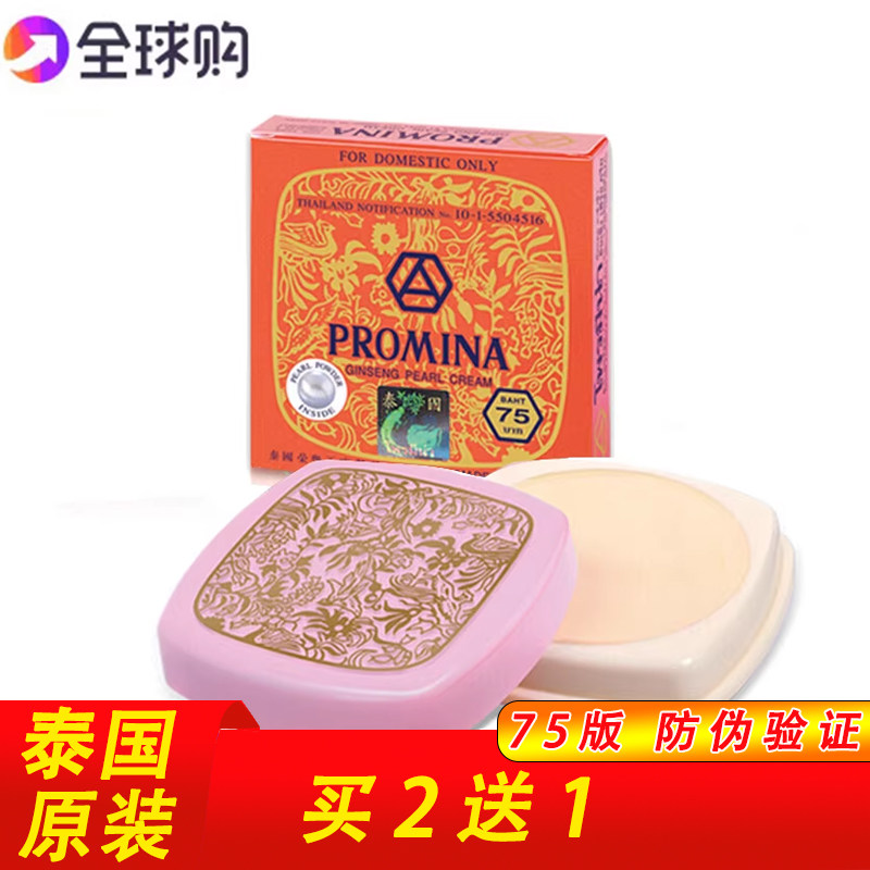 泰国保美雅人参珍珠膏遮瑕保美雅珍珠素颜霜本土版提亮保湿霜正品