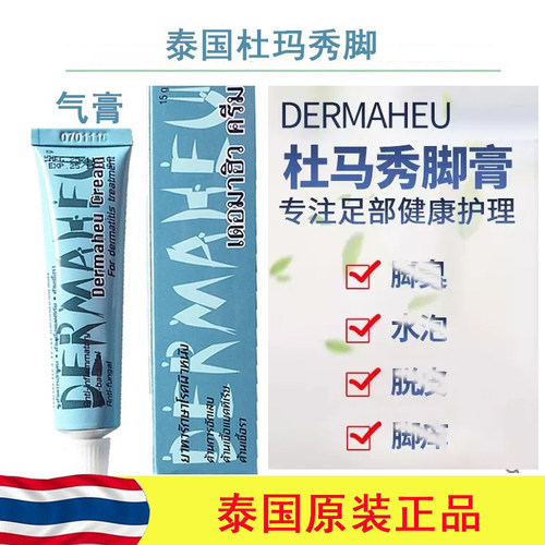 泰国原装正品脱皮真菌脚气膏
