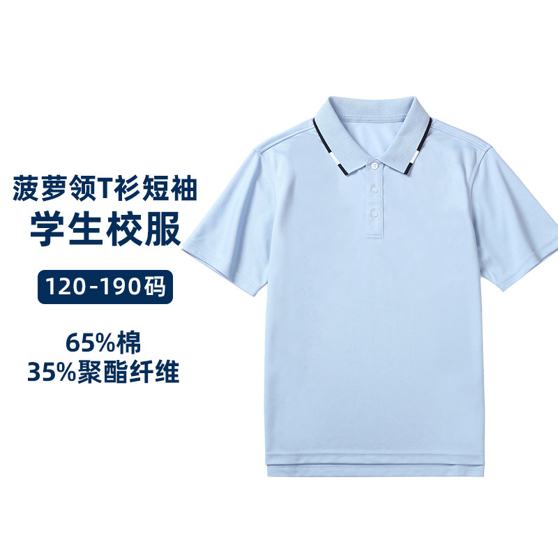 儿童校服中小学生校园翻领短袖夏季菠萝领浅蓝色短袖T恤舒适透气T