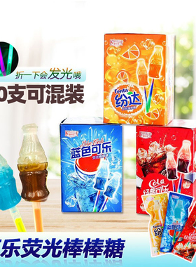 网红荧光棒棒糖可乐瓶蓝色创意发光夜光酒吧夜店糖果硬糖零食