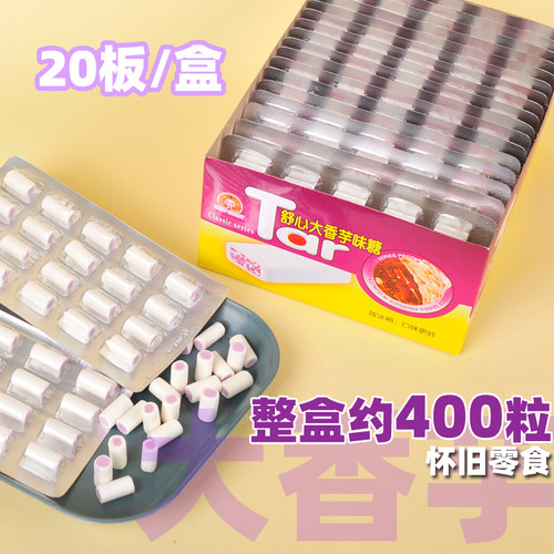 舒心大香芋童年怀旧零食奶糖夹心