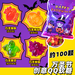 万圣节糖果QQ混合水果味软糖可爱创意造型幼儿园小孩活动礼物装饰