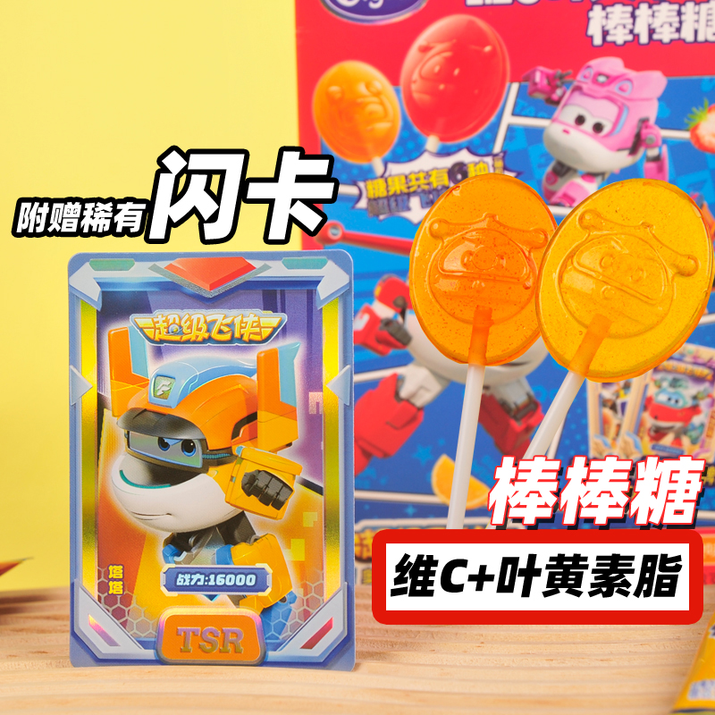 维C叶黄素脂棒棒糖水果味
