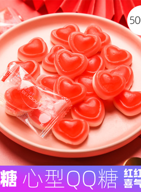 喜糖散装高端心型橡皮糖果汁软糖红色婚礼婚庆结婚糖果伴手礼招待