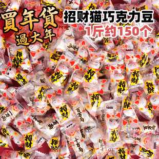 招财猫夹心巧克力豆创意新年年货过年散装糖果夹心麦丽素儿童零食
