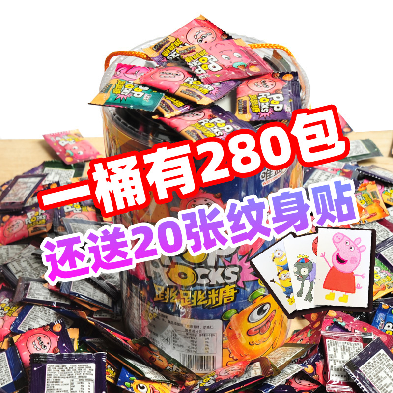 8090后怀旧桶装跳跳糖280包劲跳情怀乐趣爆炸糖果儿童小零食喜糖