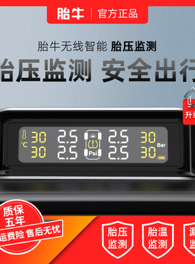 胎牛胎压监测器传感器内外置汽车无线太阳能高精度通用轮胎检测仪