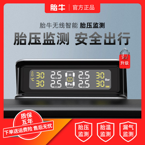 胎牛内置外置胎压监测器通用无线