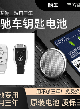 奔驰c级e级汽车钥匙电池glc gla c180 c200 c260 e300 glc260 cla b200 glk原装原厂专用遥控器gle纽扣电子池