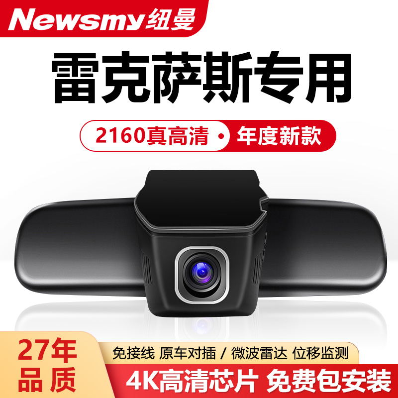 雷克萨斯专车专用纽曼高清记录仪