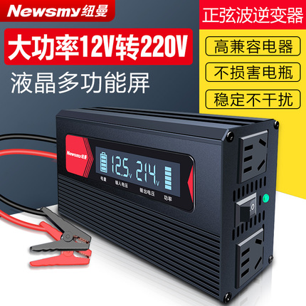 纽曼车载逆变器转换器12v/24v转220V大功率多功能电源充电器一体