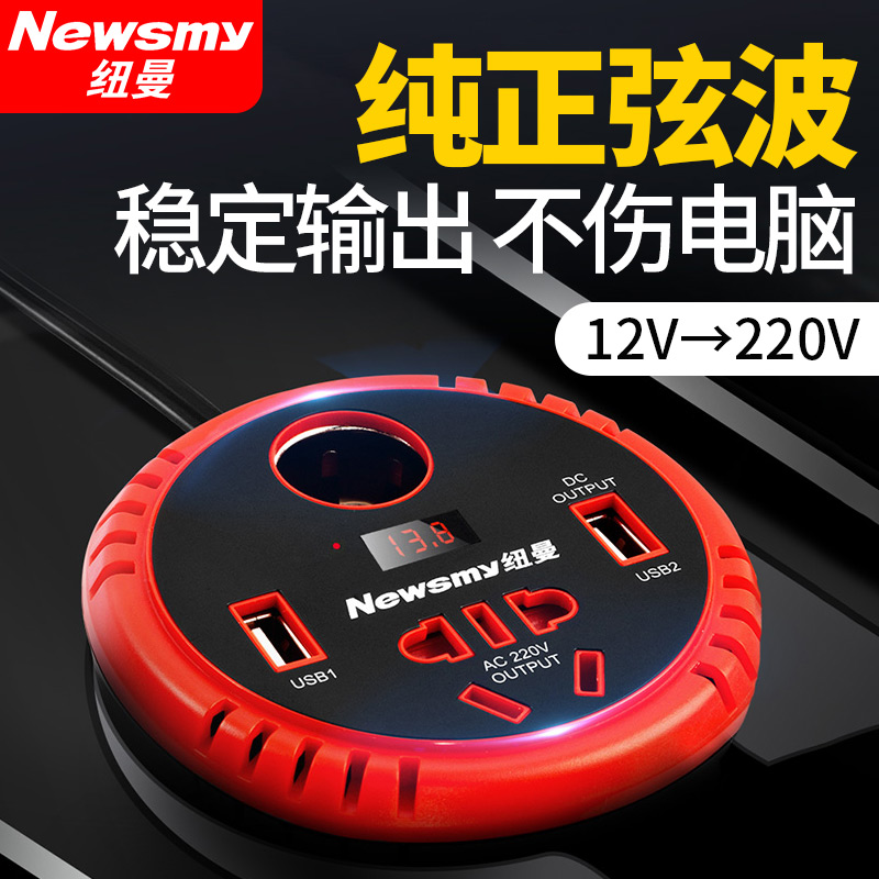 纽曼纯正弦波车载逆变器12v/24v逆变转220V大功率多功能转换器