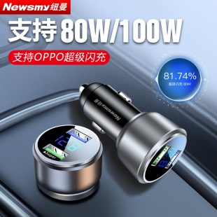 纽曼汽车载充电器超级快充适配oppo80W 100W点烟器转换插头闪充