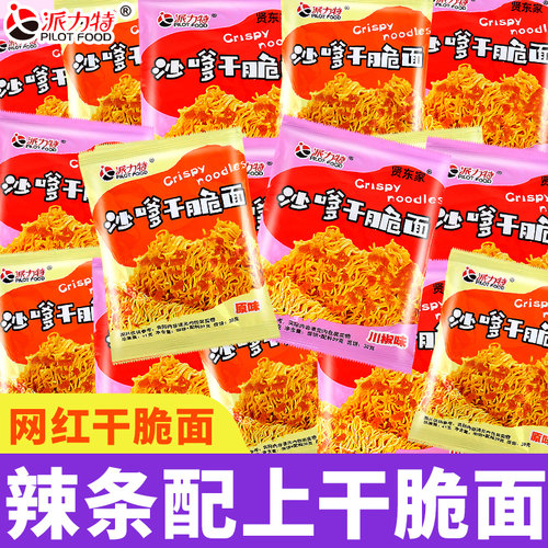 沙嗲素牛肉辣条干脆面粉色包装
