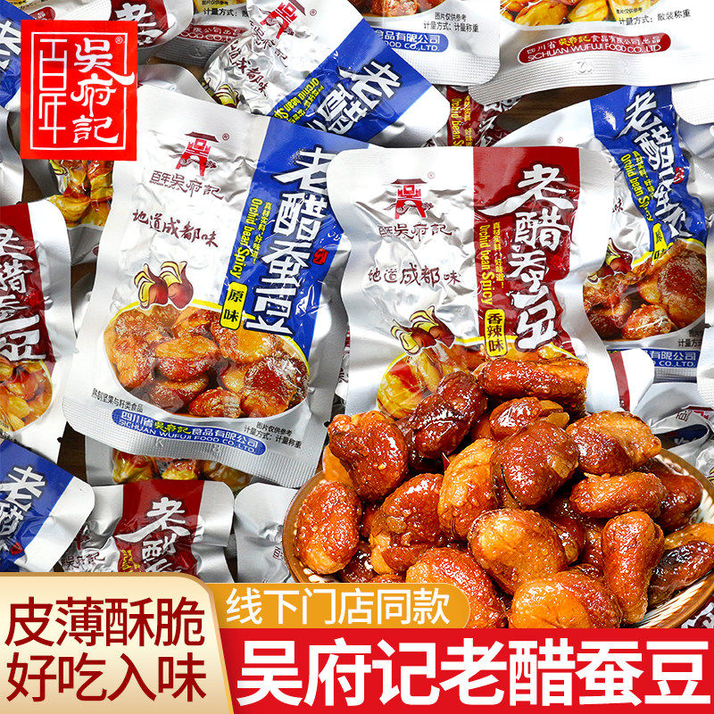 百年吴府记老醋蚕豆酥脆兰花豆糖醋香辣下酒菜成都零食露思同款