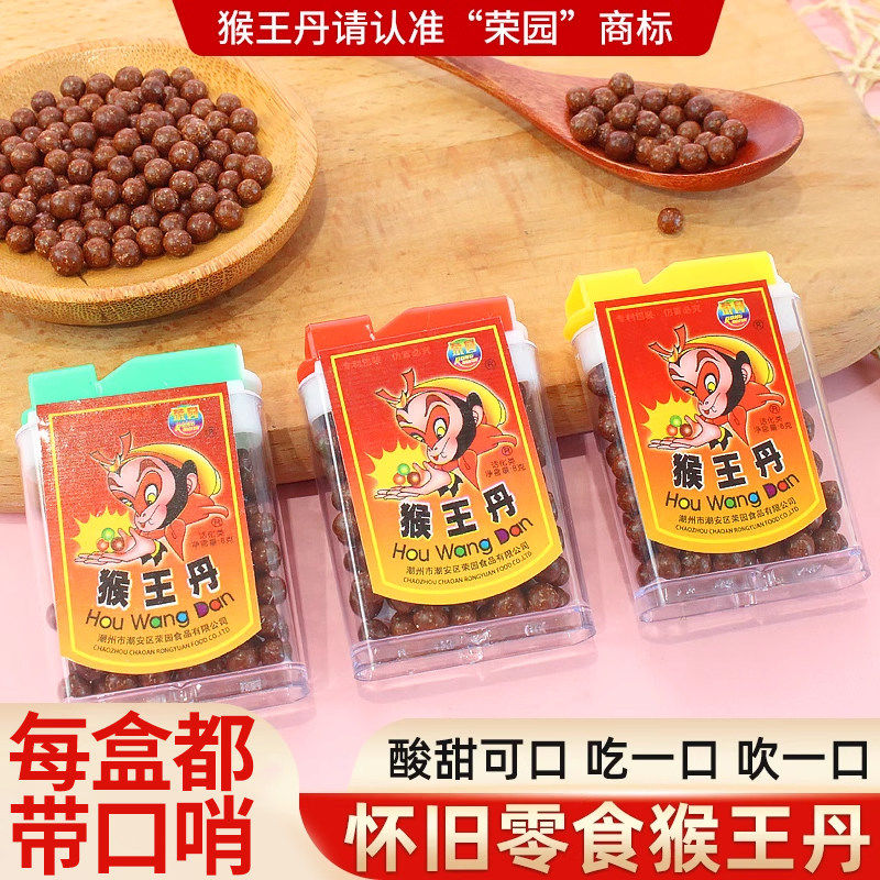 荣园猴王丹老鼠屎中华丹陈皮话梅丹8090后怀旧童年小零食休闲食品