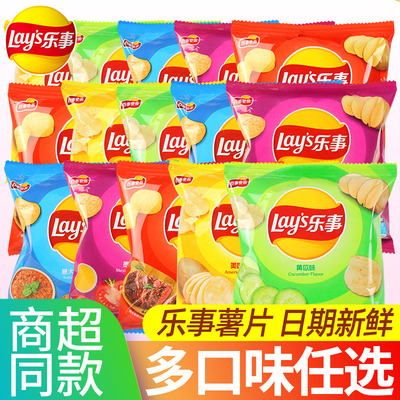 乐事薯片办公室解馋小零食