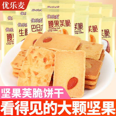 优乐麦坚果芙脆饼干单独小包装