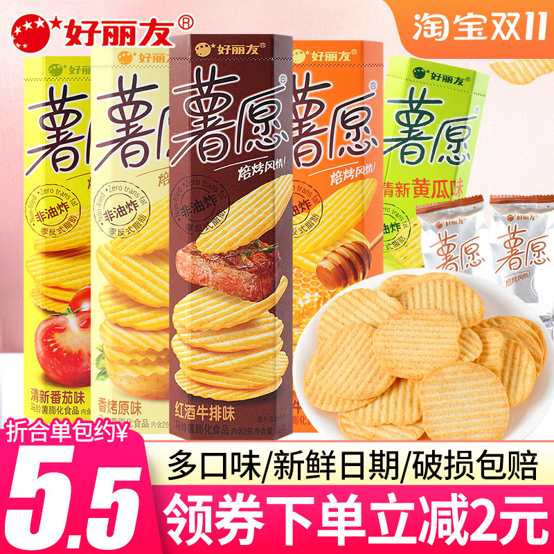 3好丽友薯愿薯片小包装三连包网红爆款办公室解馋零食小吃休闲食品