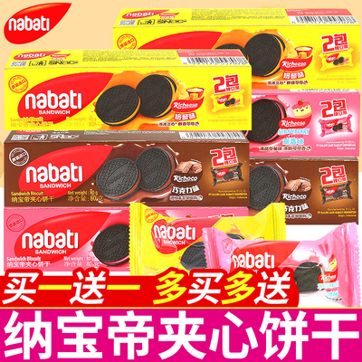 丽芝士纳宝帝巧克力夹心饼干