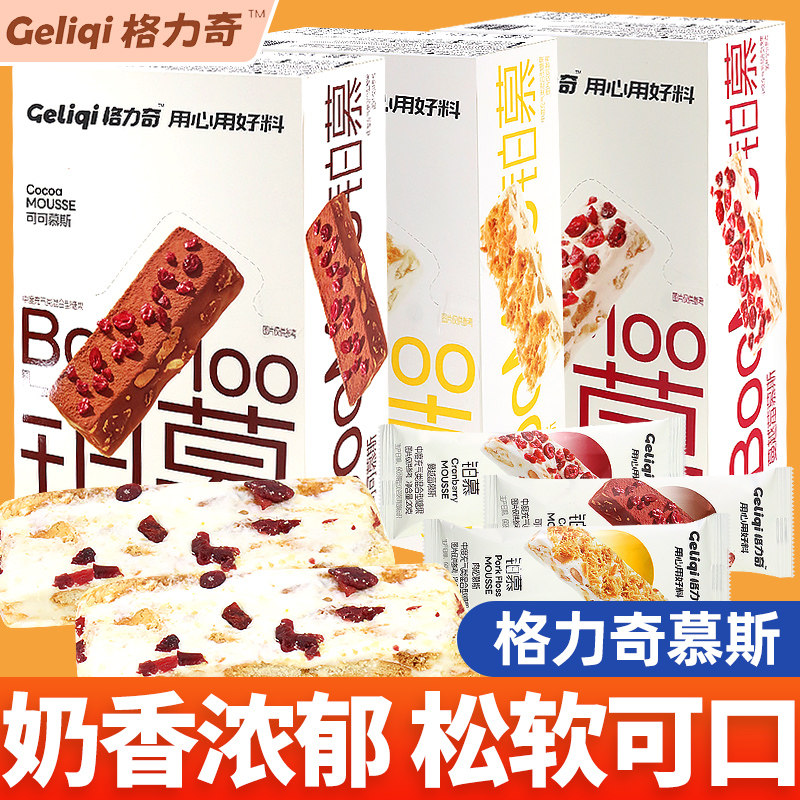 格力奇铂慕软糖牛轧糖蔓越莓可可味慕斯儿童糖果零食休闲小吃食品,零食/坚果/特产,棉花糖/牛轧糖/充气糖果,淘宝优惠券,粉丝福利购,淘宝优惠卷