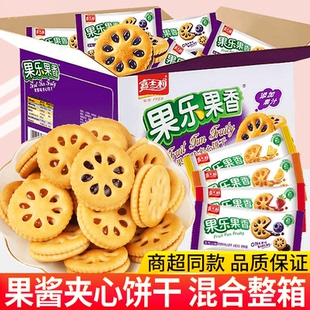 嘉士利果乐果香果酱夹心饼干单独小包装 680g早餐小零食休闲食品