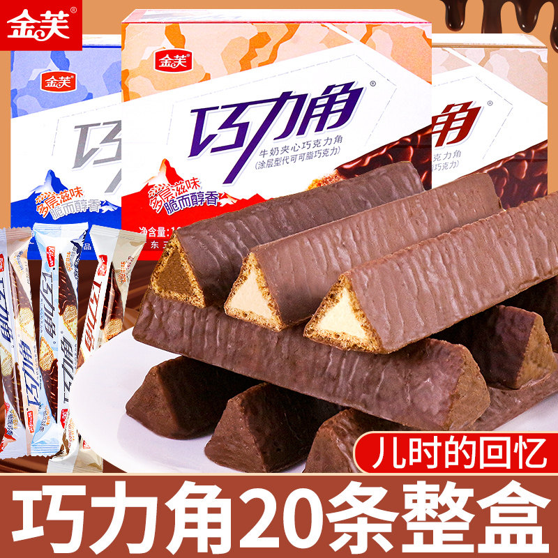金芙巧克力角长条盒装网红爆款怀旧解馋小零食休闲食品小吃脆香米