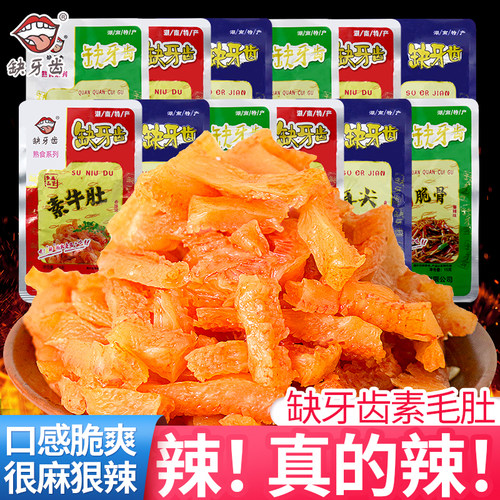 缺牙齿素牛肚零食小吃休闲食品