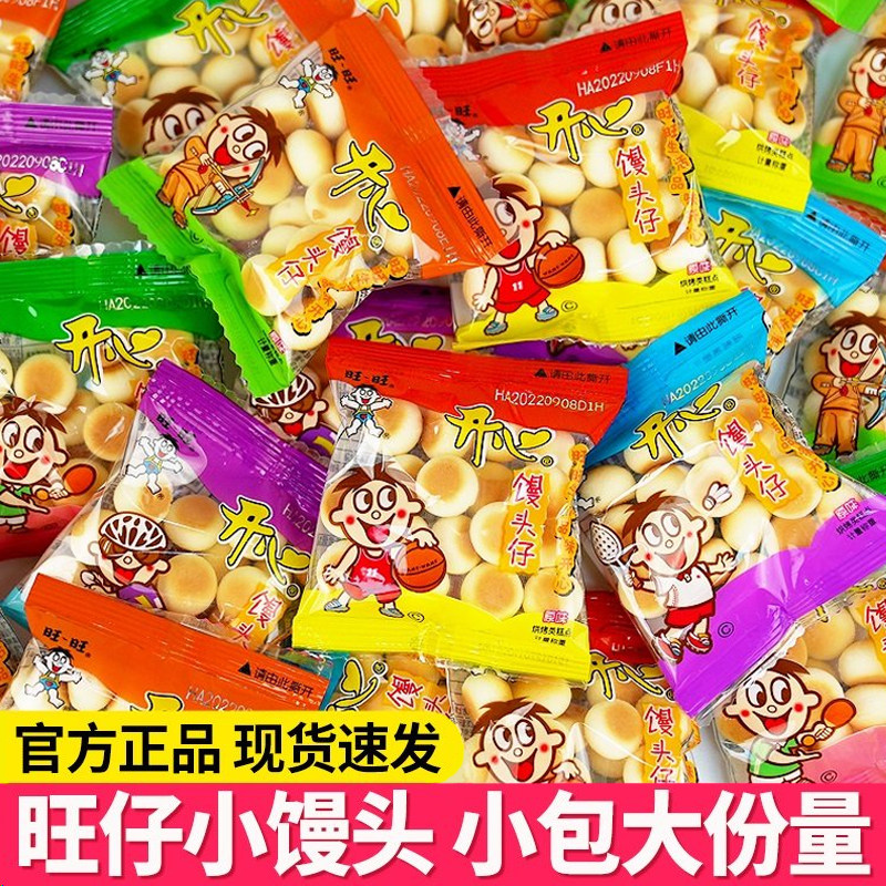 旺旺旺仔小馒头小包装饼干儿童解馋零食膨化散装零食小吃休闲食品
