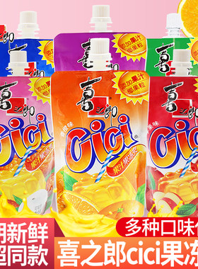 喜之郎cici果粒爽吸吸果冻