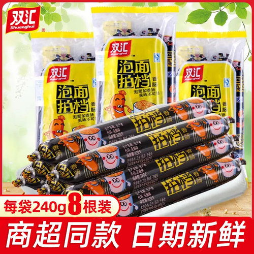 双汇火腿肠泡面搭档240g*5袋泡面拍档速食食品香肠即食整箱批零食 - 封面