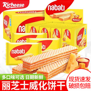 丽芝士威化饼干印尼进口纳宝帝nabati芝士奶酪味零食休闲小吃食品