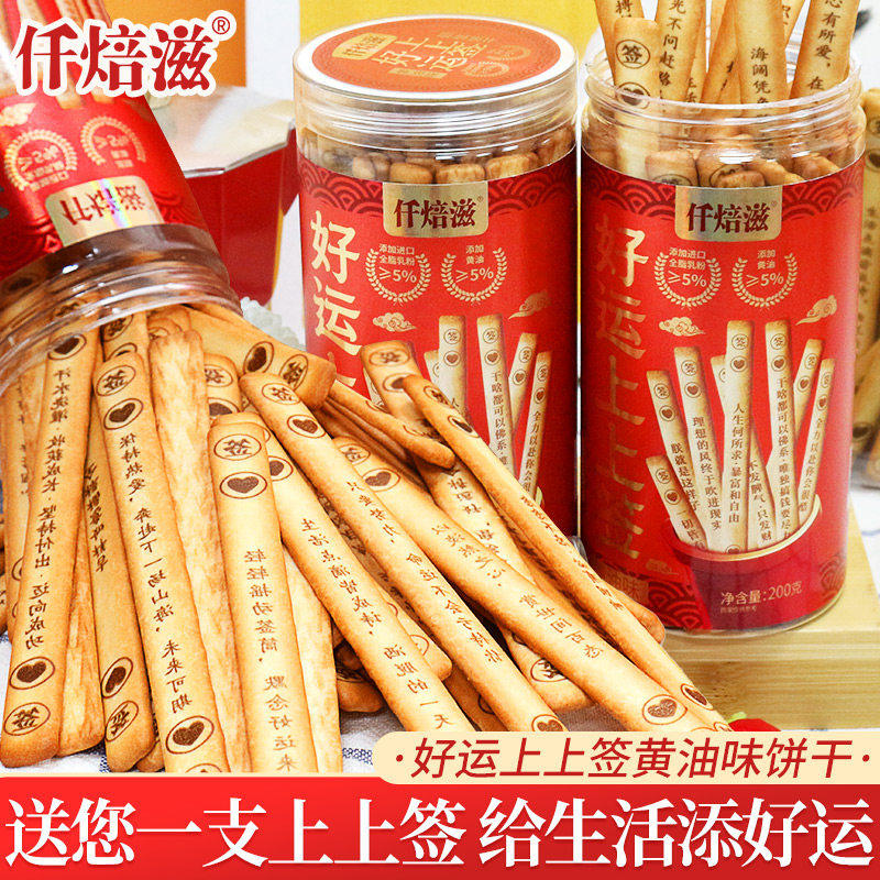 上上签饼干抽签好运黄油创意饼干棒小零食休闲食品小吃抽个上上签