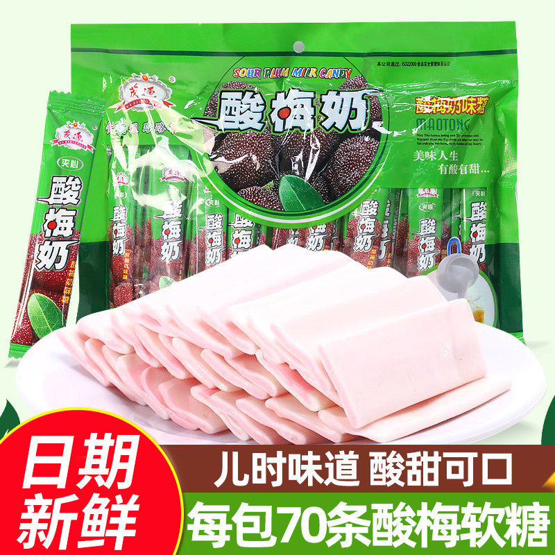 茂通酸梅奶糖酸糖8090后怀旧软糖网红爆款糖果儿童小零食休闲食品
