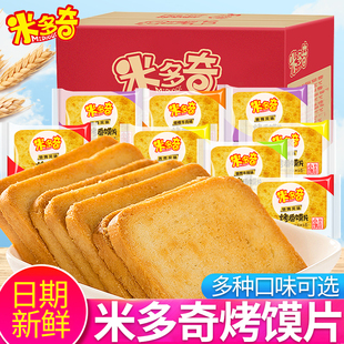 米多奇烤馍片馍丁馒头片粗粮饼干办公室休闲解馋零食小吃早餐整箱