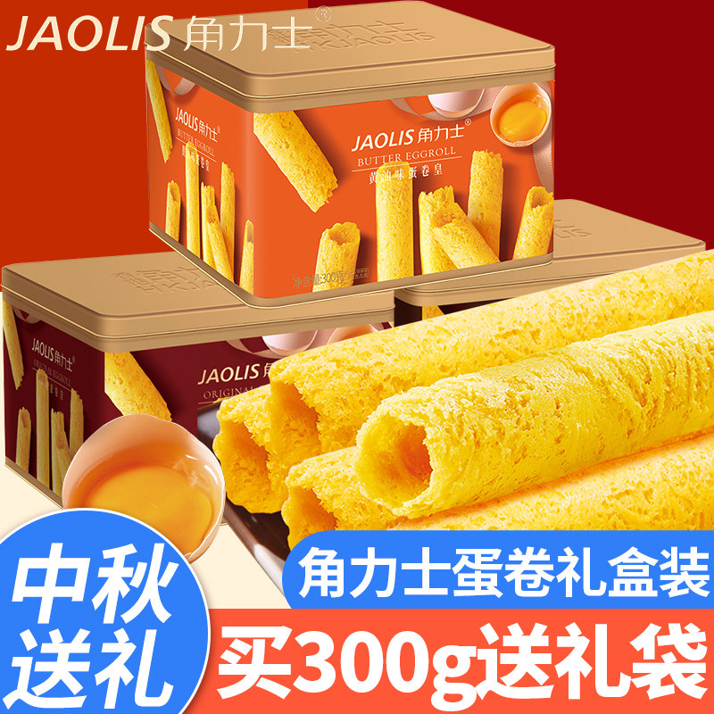 角力士蛋卷卷心酥鸡蛋卷解馋小零食休闲小吃食品礼盒装中秋送长辈