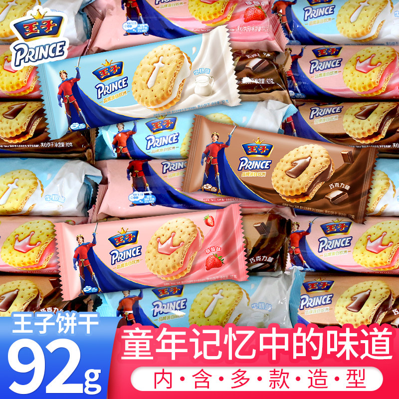 亿滋王子夹心饼干单独小包装牛奶巧克力味办公室零食休闲小吃食品
