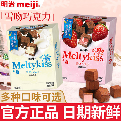 meiji明治雪吻巧克力零食