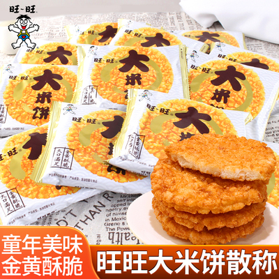 旺旺大米饼零食休闲小吃食品