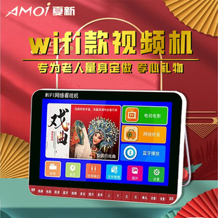 Amoi 夏新V3老人唱戏机高清视频播放器大屏跳广场舞收音网络151