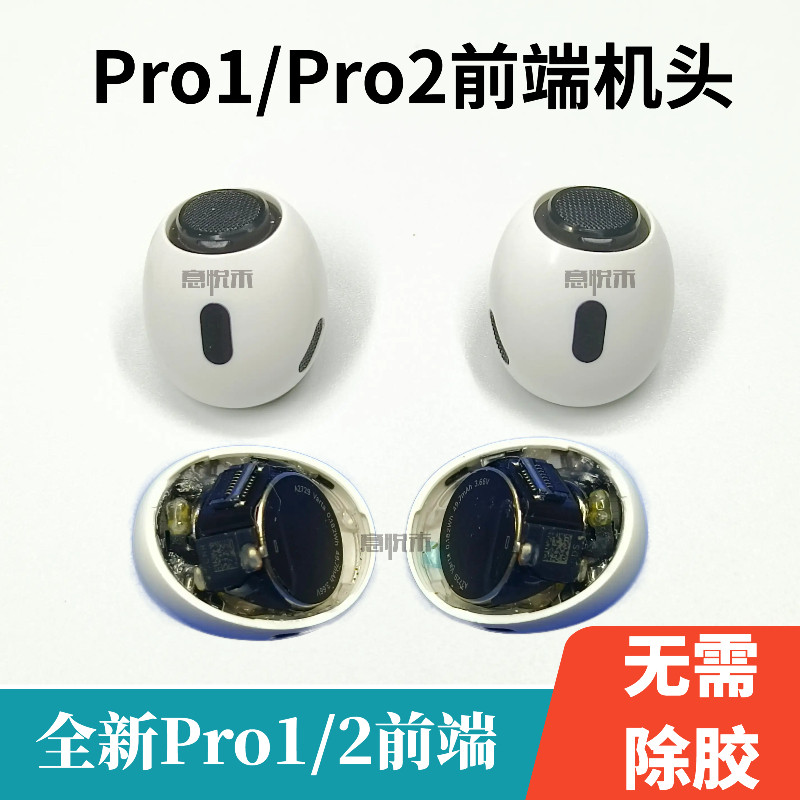适用AirPodsPro1前端喇叭单元前嘴杂音苹果Pro2前端上部降噪专用