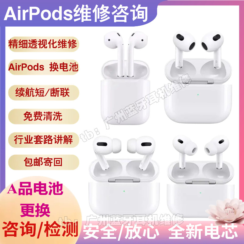 适用airpods耳机维修换电池续航短苹果pro维修换电池耳机麦