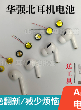 华强北耳机电池悦虎慧联红蜂恒玄洛达蓝牙耳机电池45毫安LIR1054