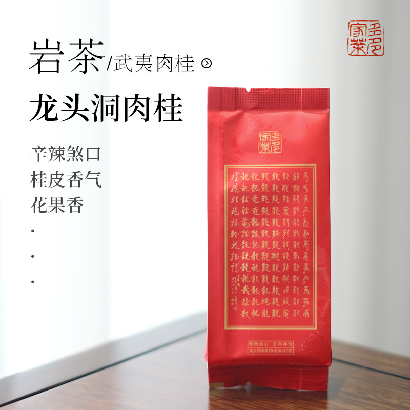 武夷岩茶丨龙头洞肉桂 辛辣感煞口 桂皮味 果香 正岩核心 新年礼