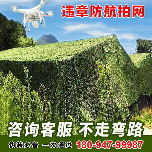 防航拍迷彩网伪装网山体绿化网遮光网遮挡防伪网户外迷彩遮阳网布 - 封面