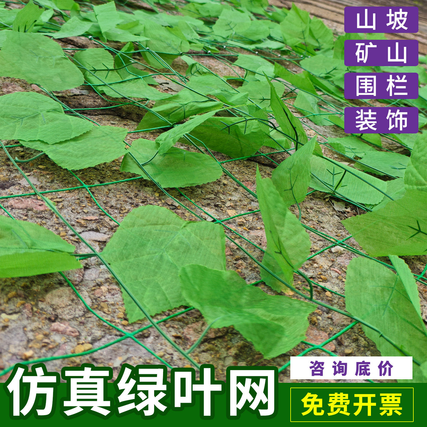 绿叶网防航拍树叶网山体矿山河坝坡道覆盖绿化伪装防伪遮挡防护网