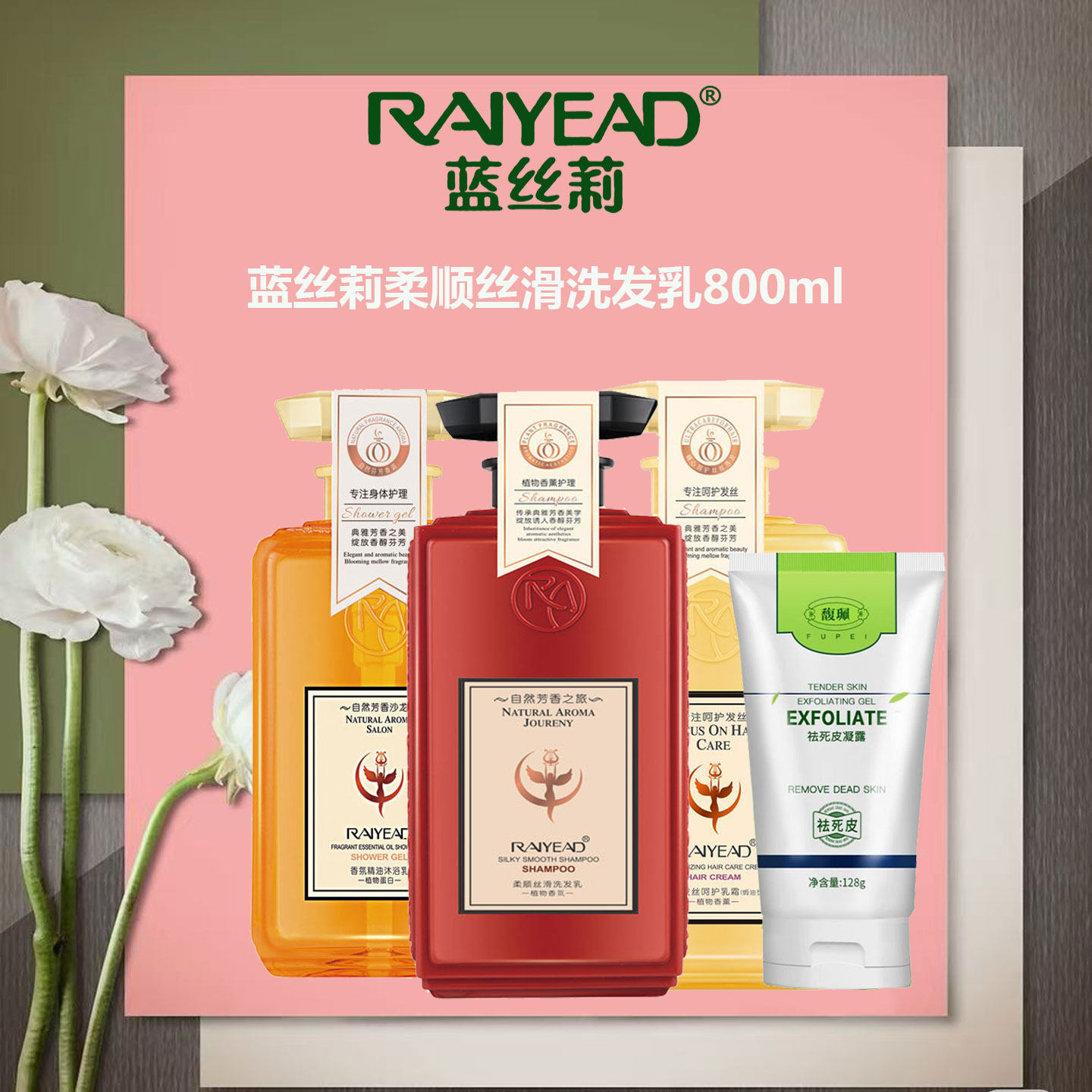 馥珮蓝丝莉柔顺丝滑洗发乳持久留香改善毛躁打结泡沫丰富洗发水女