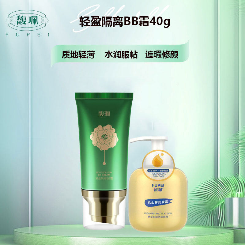 馥珮轻盈隔离BB霜遮瑕持久不脱妆提亮肤色保湿防水防汗不油腻女士