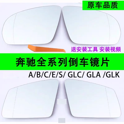 适用S级C级GLK奔驰倒车镜片