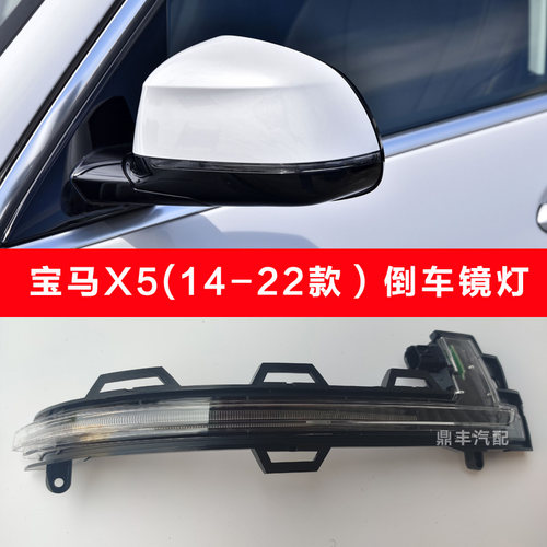 宝马X3F25X4F26X5F15X6F16倒车镜灯转向灯转向灯后视镜辅助转向灯